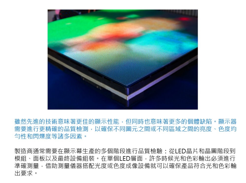 案例分享 | Mini/Micro-LED，顯示測量領(lǐng)域的新挑戰(zhàn) 1