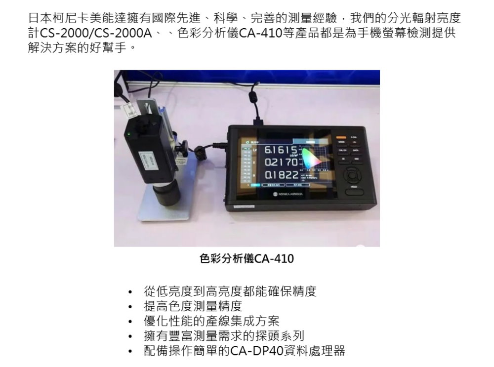 案例分享 | Mini/Micro-LED，顯示測量領(lǐng)域的新挑戰(zhàn) 2