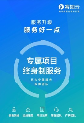 客如云服務政策升級 基礎軟件服務全面優化，強力助推連鎖企業數字化進程